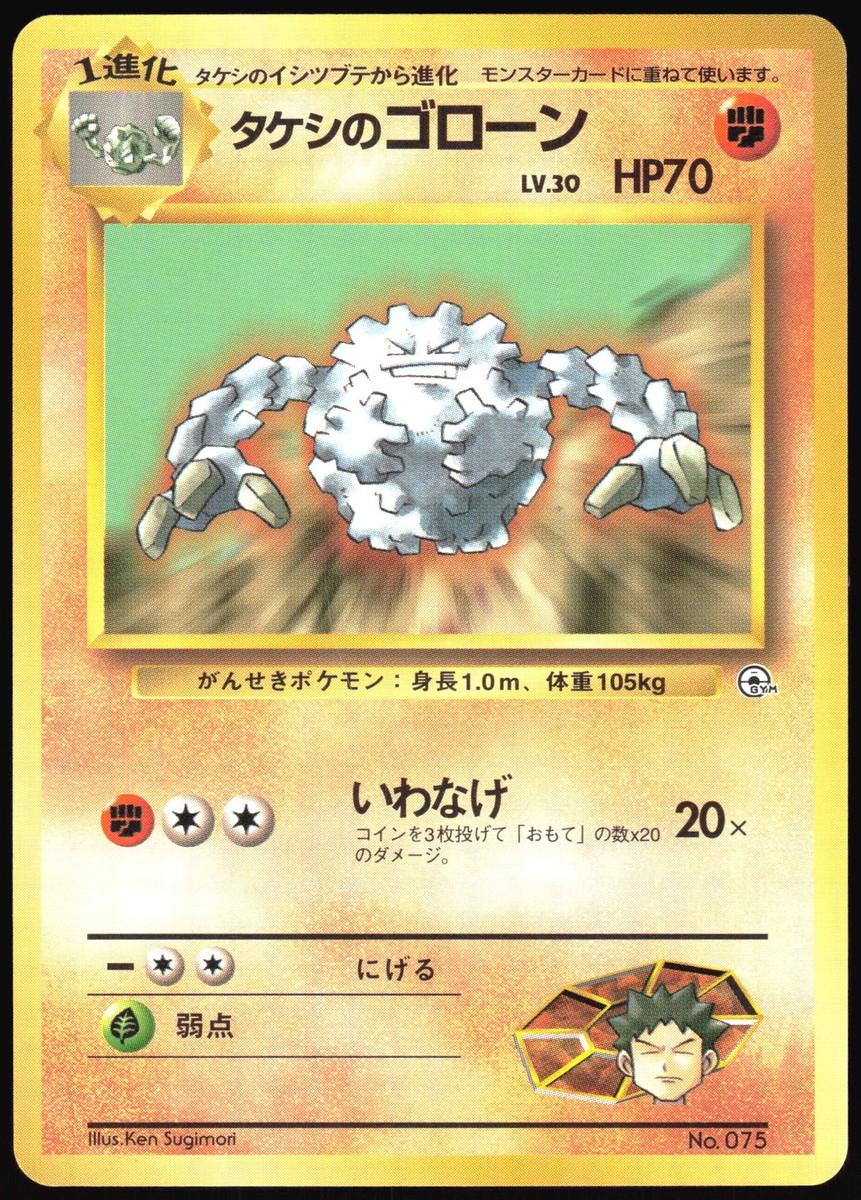 Japanese Leaders' Stadium Brock's Graveler [Nivi-City-Gym] Pokémon card